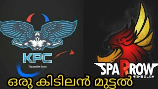 SPARROW 🔥VS🔥KPC ഗംഭീര മുട്ടൽ #thambolam