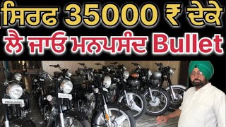 ਸਿਰਫ 35000₹ ਦੇਕੇ ਲੈ ਜਾਓ bullet | #secondhandbullet #bulletlover #bulletinpunjab #usedbulletinpunjab