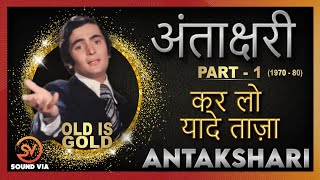 🔴Antakshari  (अंताक्षरी)  ★ PART - 1 🔥👍♥️ (1970 - 80) | Old Is Gold | Bollywood Songs