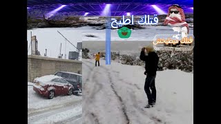 اشبع ضحك على اطول تزلج و اجمل سقوط ههههه