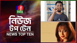 Banglavision News Top Ten | 3 PM | 04 Jan 2025 | বাংলাভিশন নিউজ টপ টেন | দুপুর ৩টা | ০৪ জানুয়ারি ২৫