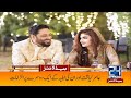 Aamir Liaquat Hussain's Third Wife Files For Divorce | 6am News Headlines | 8 May 2022 | 24 News HD