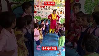 ଆ ଆ ରେ ବାଇଚଢ଼େଇ #preschool #anganwadi #action song 😍aama anganwadi