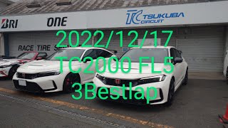 CIVIC TYPER FL5 TC2000 当日ベスト3lap セクタータイム有   筑波サーキット シビックタイプR PS4S