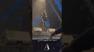 هدية أحد الجمهور للشامي 😍 مسرح دبي 🔥 #alshami #الشامي #اكسبلور #ترند #لايك #viral #اشتراك_بالقناة