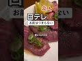 【炎上】日テレが飲食店に「お前の◯◯はつまらない」で出禁に