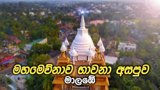 Mahamevnawa Asapuwa Malabe | මහමෙව්නාව අසපුව මාළඹේ  | DJI Mavic Pro Sri Lanka