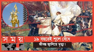 এক বীর কিশোরীর আত্মত্যাগ | Joan Of Arc | Somoy TV