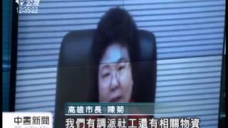 中央 地方災害中心運作 陳菊緊盯搶救 20140801 公視中晝