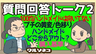 990【質問回答】色移りと100均とハンドメイドと頭皮難民と…ブライスとワルソネコのこと何でも回答その2 アンケート企画より【ブライス】