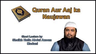 QURAN AUR AAJ KA NAUJAWAN┇Shaikh Hafiz Abdul Azeem Madani┇Short Lecture┇HD┇