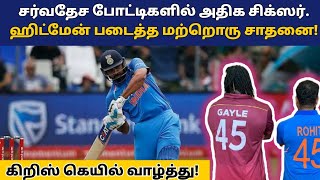 சர்வதேச போட்டிகளில் அதிக சிக்சர் ஹிட் மேன் படைத்த சாதனை || Tamil Sports Review || Worldcup 2023 ||