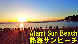 【静岡】初日の出を見に熱海駅から熱海サンビーチまで   Shizuoka First sunrise at Atami Sun Beach 4K