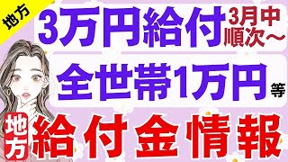 【12月28日時点:物価高騰給付金情報】新10万円給付｜無償化拡大｜物価高騰対策｜水道料金減免｜現金給付｜自治体が行う支援策｜上乗せ給付｜給付金の概要｜令和５年度支給要件　等