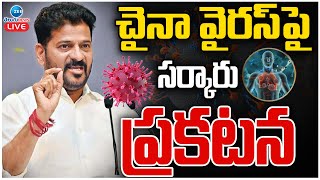 LIVE: China HMPV Virus Updates by Revanth Govt | చైనా వైరస్‌పై సర్కారు ప్రకటన | ZEE Telugu News