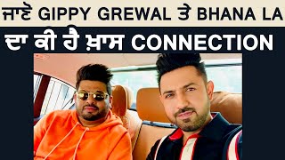 ਜਾਣੋ Gippy Grewal ਤੇ Bhana LA ਦਾ ਕੀ ਹੈ ਖ਼ਾਸ Connection | Dainik Savera