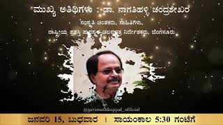 ಶ್ರೀ ಗವಿಸಿದ್ಧೇಶ್ವರ ಜಾತ್ರಾ ಮಹೋತ್ಸವ  2025  ಅಜ್ಜನ ಜಾತ್ರೆಗೆ ಬನ್ನಿ