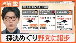 補正予算案が衆院通過 28年ぶり野党の求めで修正、政治改革は議論平行線【Nスタ解説】｜TBS NEWS DIG