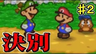 【実況】  マリオストーリーでたわむれる Part2