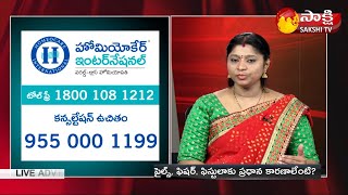 పైల్స్ ఫిషర్ ఫిస్టులాకు ప్రధాన కారణాలేంటి | Homeocare International SakshiTVBusiness