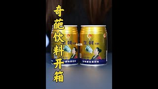 这些奇葩饮料你见过吗？