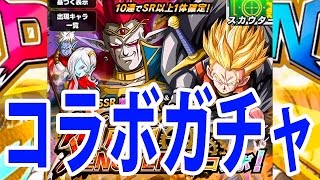 【ドッカンバトル】ゼノバースコラボガチャと天下一少年編ガチャを引いてみる【ドカバト】