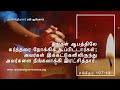 morning one hour prayer tamil அதிகாலை ஜெபம் morning prayer in tamil with jesus jesus prayer tamil