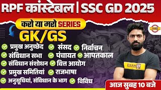 RPF CONSTABLE GK GS CLASS | SSC GD 2025 GK GS CLASS | GK GS MARATHON CLASSES - HARENDRA SIR