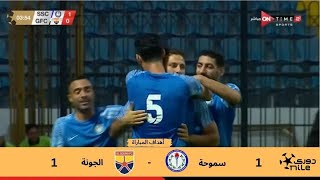 أهداف مباراة (سموحة - الجونة) |1-1| - الجولة الـ"1" موسم ٢٠٢٣ - ٢٠٢٤ | دوري النيل