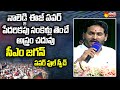 CM Jagan Full Speech at Narpala Public Meeting | Jagananna Vasathi Deevena| Anantapur @SakshiTVLIVE