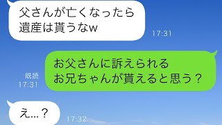 要介護の父を私に任せて逃げた兄夫婦「父が亡くなったら遺産をもらうからw」→兄が家を出た瞬間、寝たきりだった父が...