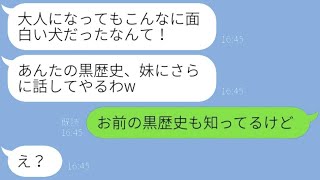 中学校の頃、俺を見下していた女が婚約者の姉だった。「結婚したら私の奴隷になってねw」→調子に乗る下品な女が逆転した時のリアクションが…w