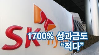 1700% 파격 성과급도 \