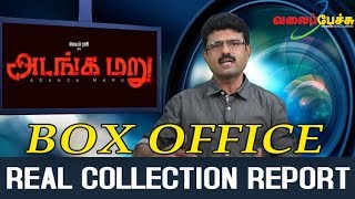 Adanga Maru | அடங்க மறு | Real Collection Report | #484 | Valai Pechu