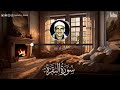 سورة البقرة بجودة عالية الشيخ محمد صديق المنشاوي بدون إعلانات surah al baqarah