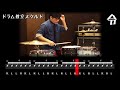 【ドラム講座】6ストロークロールを速くする叩き方 基礎練習【令】six stroke roll drum lesson