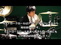 【ドラム講座】6ストロークロールを速くする叩き方 基礎練習【令】six stroke roll drum lesson