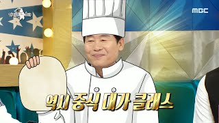 [라디오스타] 50년 차 중식 셰프 이연복👨‍🍳! 중식의 대가라서 가능한 요리 스킬?! '춘권피 만들기🌟!', MBC 221228 방송