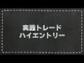 【爆益案件‼︎】1時間で19万円！cciとストキャスを使用して相場の動きを先読み⁉︎素人でもすぐに高勝率を叩き出せる高速錬金術手法をリアルトレードで解説！