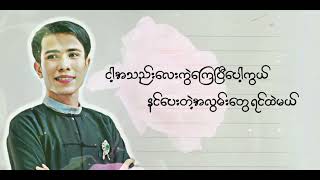 #Music Song #နှိုင်းသျှင်နောင် #အလွမ်းတွေကင်းပါရစေ