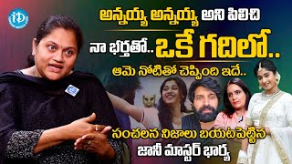 Sumalatha Reveals Unknown Facts About Jani Master \u0026 Shrasti Verma Issue | @iDreamMahila​