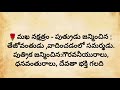 అదృష్టవంతులు విద్యావంతులు అయ్యే పిల్లలు ఏ నక్షత్రంలో జన్మిస్తారు ధర్మసందేహాలు rasiphalalu