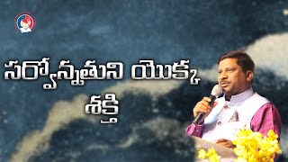 Anudina Vathsalyam - అనుదిన వాత్సల్యం 02 December 2022 || Pastor Syam Babu || NewCreationChurch