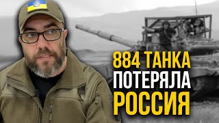 🔥 ДОВОЕВАЛИСЬ! Танков почти не осталось! Россия не ожидала таких потерь!