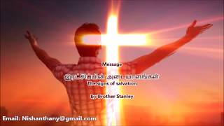 Message: இரட்சிப்பின் அடையாளங்கள் , by Brother Stanley