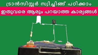 transistor switching / basic electronics malayalam / electronics class malayalam