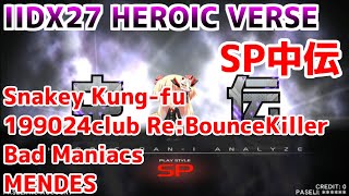 【手元付】HEROIC VERSE SP中伝100%【beatmaniaIIDX27】