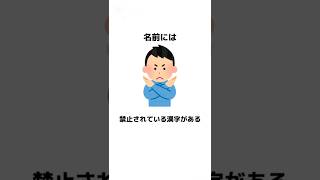 名前に関する面白い雑学#shorts#ショート#名前#雑学#豆知識#解説