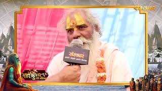 श्री राधिका दास महाराज, दंदरौआ धाम | महाकुंभ की महिमा | Mahakumbh 2025 | Sanskar TV