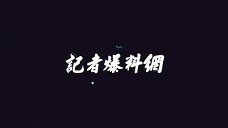 2025年1月30日地震引落石　民眾驚險閃過事後PO文分享　人品大爆發